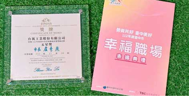 2023 Taichung City Happy Workplace Five-Star Award